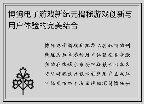 博狗电子游戏新纪元揭秘游戏创新与用户体验的完美结合