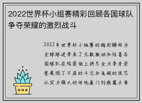 2022世界杯小组赛精彩回顾各国球队争夺荣耀的激烈战斗